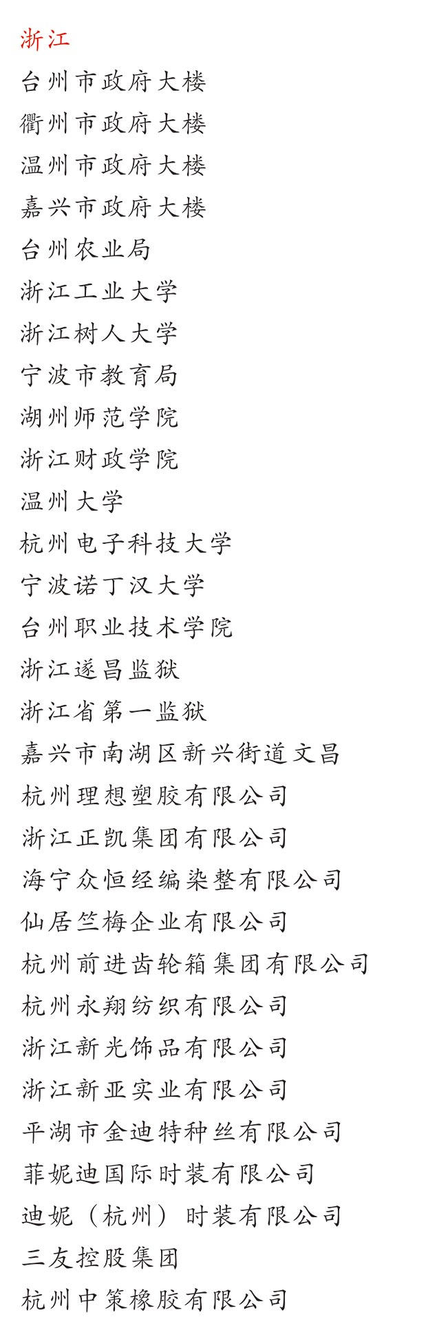 浙江大學中小學校園單位LED護眼教室燈/LED黑板燈/節(jié)能燈改造案例