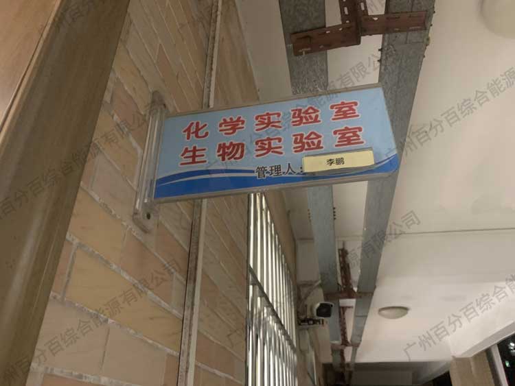 匯泉實驗學(xué)校實驗室護(hù)眼照明工程改造-3